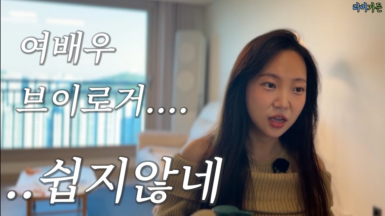 무명한 여배우의 삶 (ft.두피케어샴푸)