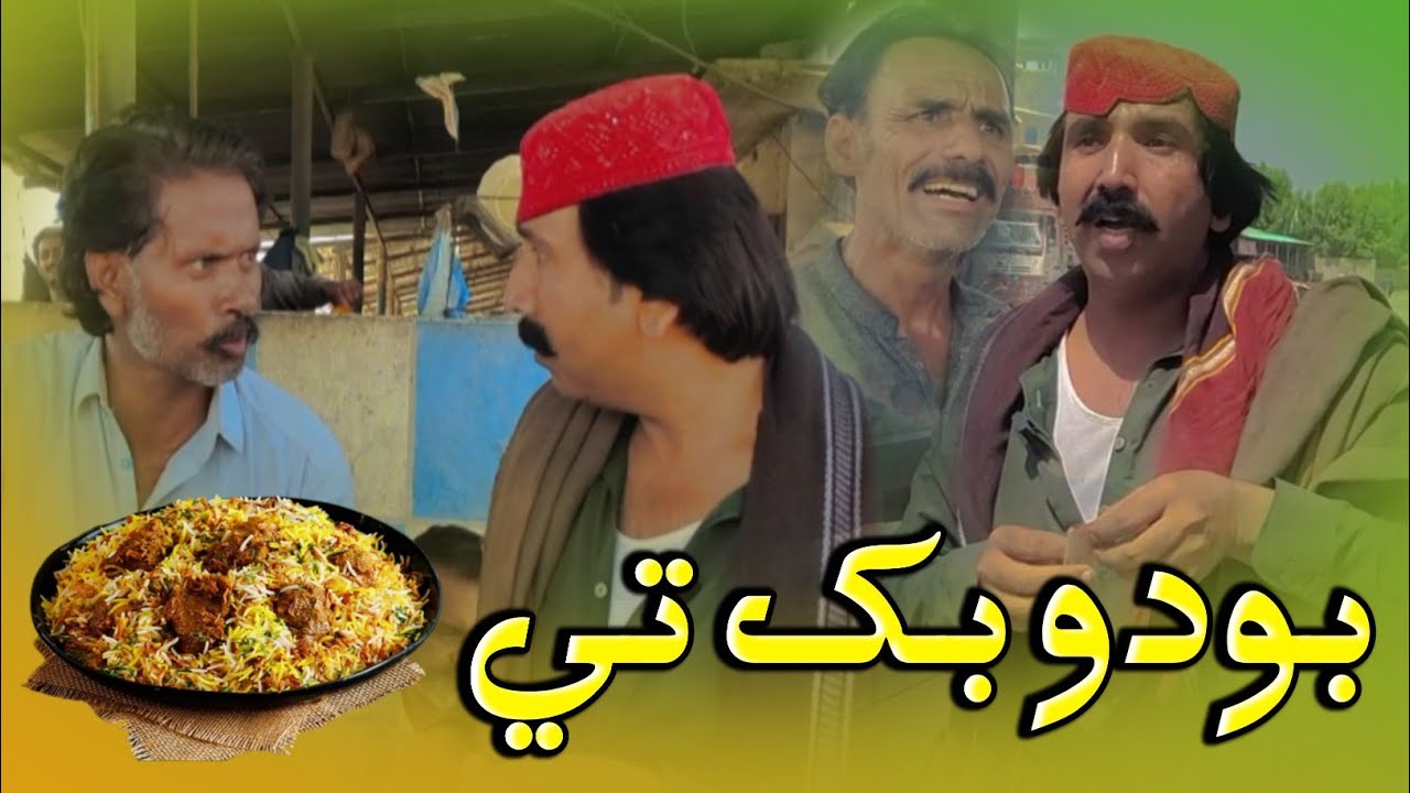 B0DU BUKH TI Funny Sindhi comedy movies 🤣