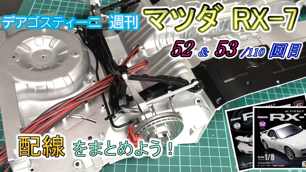 デアゴスティーニ] 週刊 マツダRX-7 製作 52&53/110回目 - YouTube