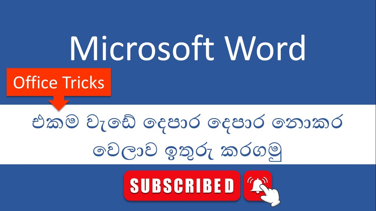 Convert Table to Text Easily in MS Word - Sinhala Tutorial