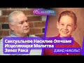 Сексуальное Насилие со стороны Отчима, Запах Рака, Исцеляющая Молитва | Дэвид Никольс | НаМольберте