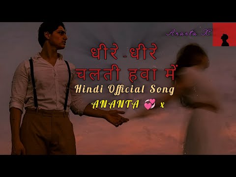 ध र ध र चलत हव म Romantic Sad Hindi Song Missing You Ananta X 