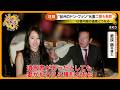 【紀州のドン・ファン事件】元妻・須藤早貴さん (30) に大阪高裁が無罪判決 13億円の遺産の行方は…? 【サン!シャインニュース】