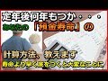 老後破産　定年後何年もつか…あなたの「預金寿命」の計算方法とは！ 寿命より早く底をつくと大変なことに