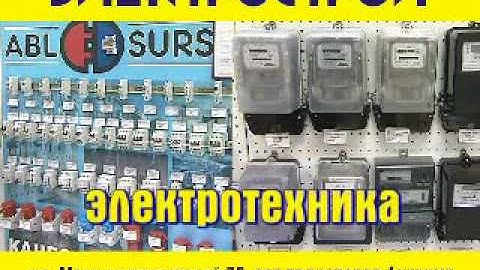 Электрострой