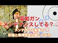 電動ガンのメンテで性能は変わる？メンテ前後で初速と集弾性を比較してみた