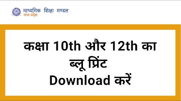 MP Board Class 10th and 12th Exam Ke Blueprint Download Karen