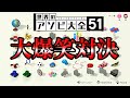 【世界のアソビ大全】しゅーた。VS ザ・たっち【ガチバトル】