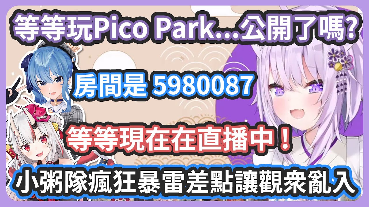 枢跟彗醬的稱呼太像讓小粥直接叫錯人 ! / 小粥暴雷「???」項目、彗醬把隊伍房間的號碼在直播上公開了 !【星街すいせい/很多成員】