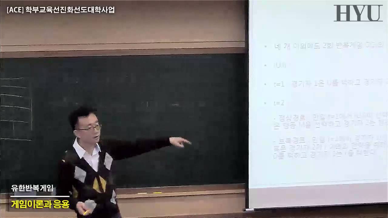 19. 게임이론과 응용 유한반복게임 (1)