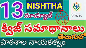 NISHTHA Module 13 Quiz Answers In Telugu || 13 Module Quiz Answers || Module 13 Answer Key In Telugu