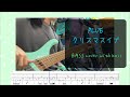 PLUE - クリスマスイブ ベース カバー 【Bass】【Cover】【TAB】