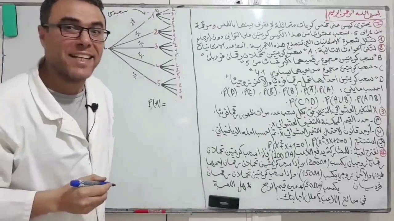مراجعة شاملة في الاحتمالات للثانية ثانوي رقم 1(مع افضل كتاب في الرياضيات)♥️♥️
