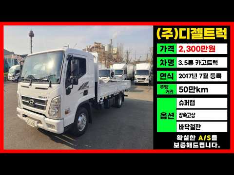 현대올뉴마이티매매 3.5톤 카고트럭가격 슈퍼캡 장축고상 화물주선면허시세