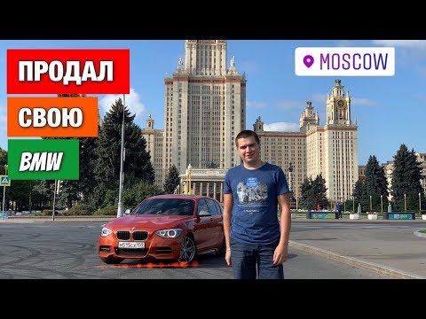 Продал свою BMW / Встреча с Asata Channel / Мойка Black Star Car Wash / Москва / Возвращение в Пермь