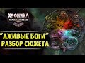 Разбор сюжета: "Лживые Боги". Почему Хорус предал и уровень лживости Богов Хаоса Вархаммер 40000