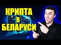 Как Купить Продать Криптовалюту в Беларуси (часть 1): Currency и Free2ex