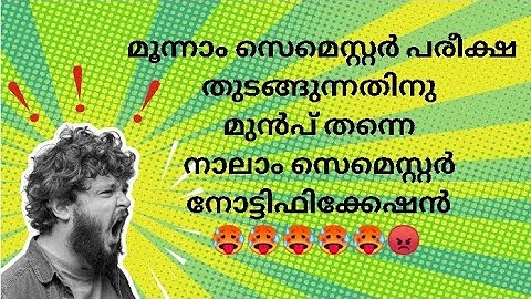 Calicut University 4th semester exam notification..2020admission#exam#semester#calicutuniversity