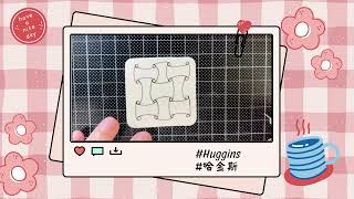 Zentangle Basic Learning｜Tangle Pattern 9: #huggins