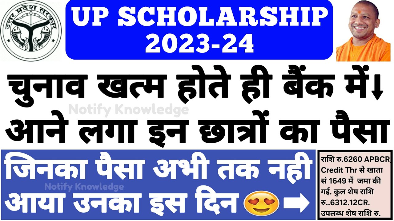 UP Scholarship Latest News Today 2023-24 || UP Scholarship Kab Tak ...