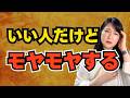 悪い人じゃないのに疲れる。つい我慢してしまう原因【公認心理師が解説】