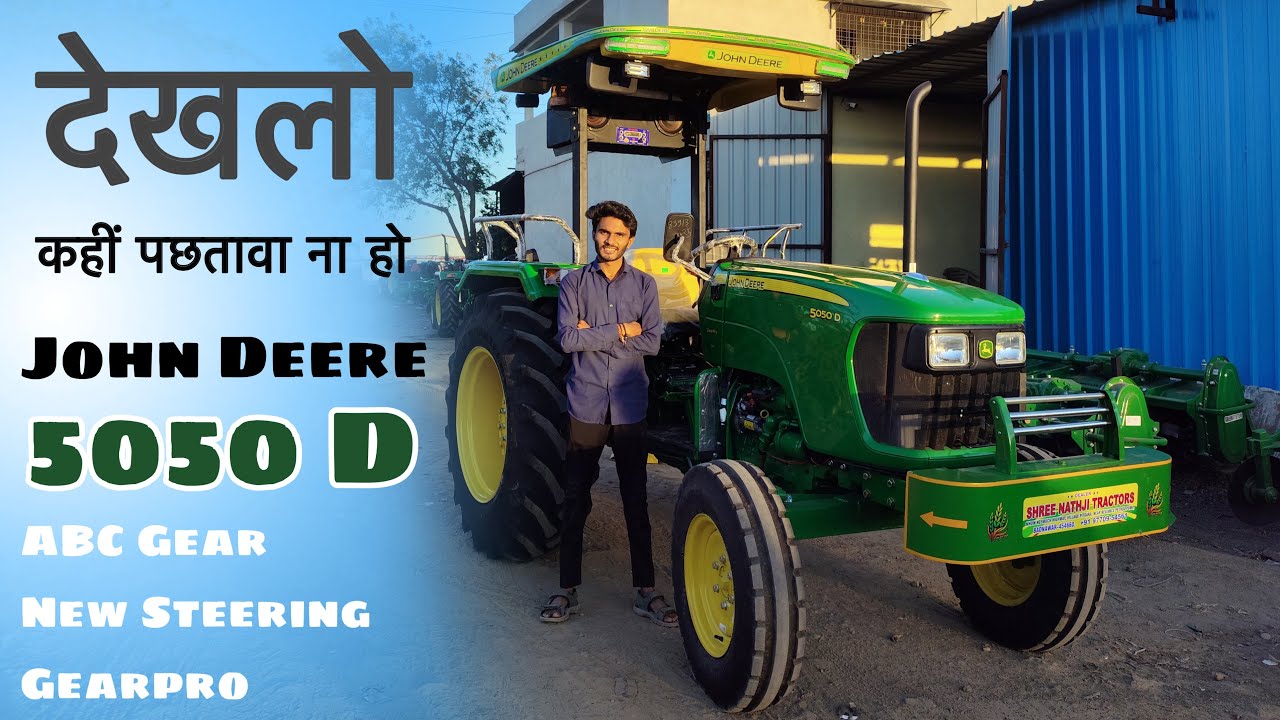 क्यो है का राजा जानिये आख़िर क्यो लोग दीवाने John Deere 5050 D Gearpro  2025 Top Model