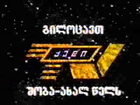 კედი ტვ -ქართული რეკლამა 1997