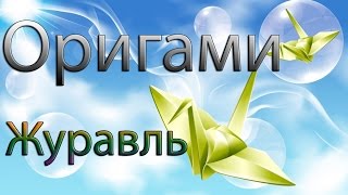 Журавль оригами, из бумаги. Журавлик из бумаги, видео/Crane origami paper. Crane out of paper video. Журавль оригами, из бумаги. Журавлик из бумаги, видео/Crane origami paper. Crane out of paper video.