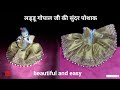 How make dress (पोशाक) of kanhaji | balgopal | Laddu gopal | step by step beautiful and easy(simple)