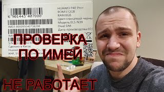 Как проверить телефон Samsung galaxy по  имей ( imei ) и стоит ли ? правда жизни