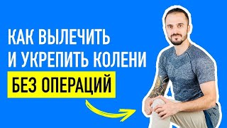 О чем молчат врачи? Как избавиться от боли в коленях в домашних условиях? Цигун