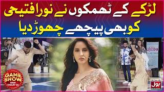 Larkay Ke Thumkon Ne Nora Fatehi Ko Bhi Peechay Chor Diya | Game Show Aisay Chalay Ga
