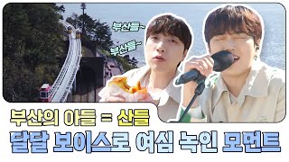 [ENG SUB] B1A4 산들(Sandeul) 남친짤&달달 보이스 대방출~ 심쿵 ❤ 이건 못 참지!! Live concert in Busan