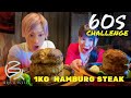【早食い】60秒|1kg『ハンバーグ』早食いチャレンジ with かよ姉 〜閲覧注意〜【コラボ】