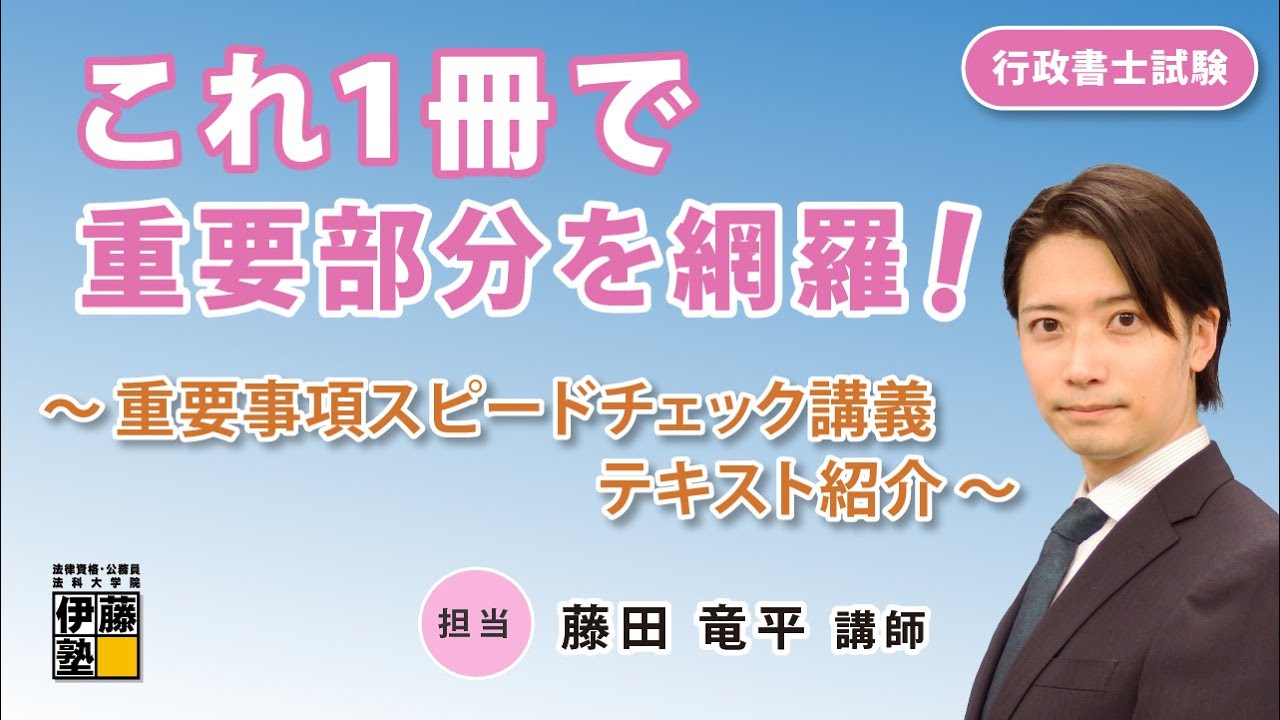 伊藤塾　行政書士 解法技術完全マスター & スピードチェック 講義セット 評判】伊藤塾行政書士「スピードマスター講座」で合格できる？｜正規