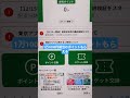 ショート 東京都民限定！　東京都公式アプリ　ポイントもらえる　条件があります。