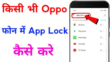 oppo mobile me app lock kaise kare | how to app lock in oppo