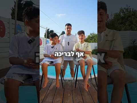 מי שטועה עף לבריכה בבויה נגד באקצי ן 