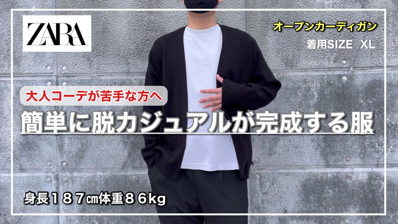 シンプル★ZARA オープンカーディガン おしゃれ 上質 スマート ZARA】大人見えの最終兵器!白Tと合わせて羽織るだけで大人コーデ
