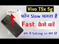 Vivo t5x 5g ko fast kaise kare /how to fast Vivo t5x /Vivo t5x mobile slow chalta hai kya Kare