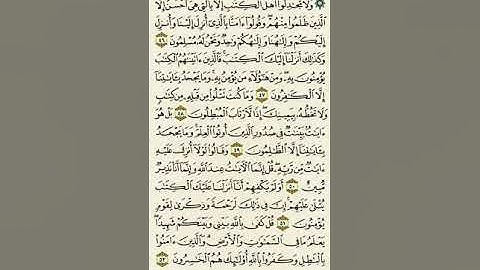 سورة العنكبوت من الآية ٤٦ إلى الآية ٥٢بصوت القارئ ماهر المعيقلي