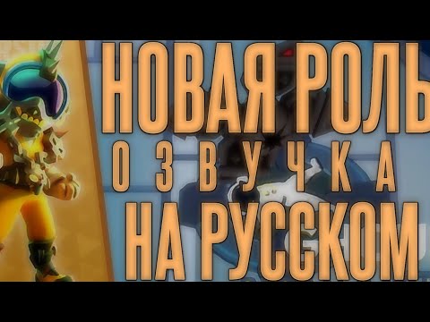 НОВАЯ РОЛЬ. ПЕРЕВЕЛ ТРЕЙЛЕР ОТ SUPER SUS. ТРЕЙЛЕР НА РУССКОМ.