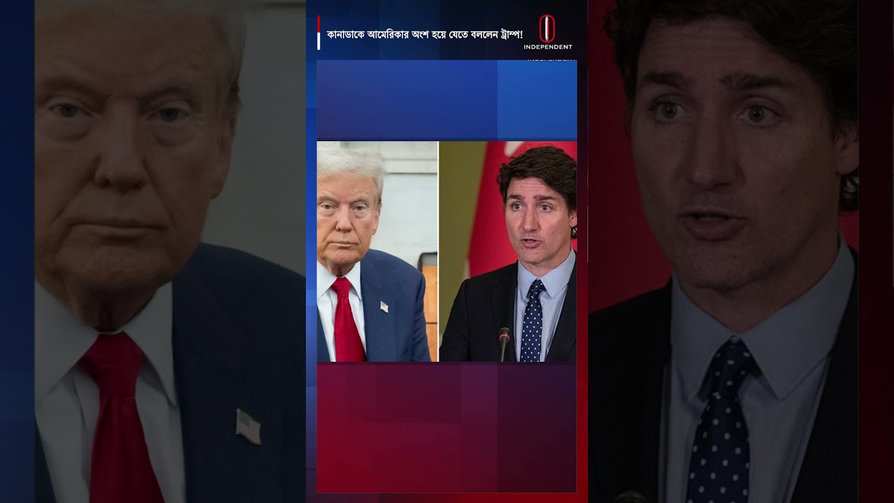 কানাডাকে আমেরিকার অংশ হয়ে যেতে বললেন ট্রাম্প! | Independent TV