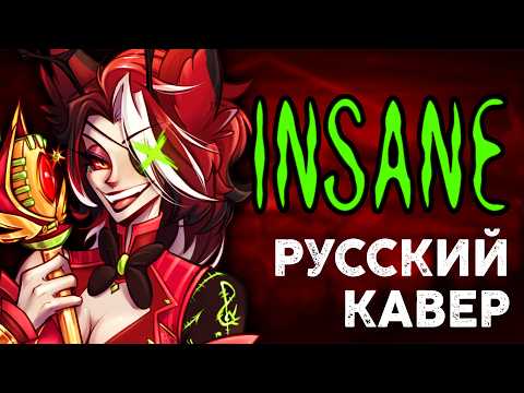 Hazbin Hotel - INSANE