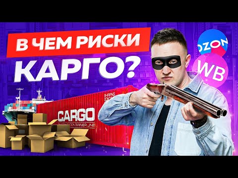 В чем риски карго? Доставка товаров из Китая в Россию