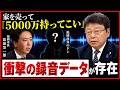 史上最低の福岡県政界!立候補者に対し、"家を売って「5000万持ってこい」"衝撃発言の録音データも存在!その他、福岡県議会のパーティー券問題、海外視察問題等々!