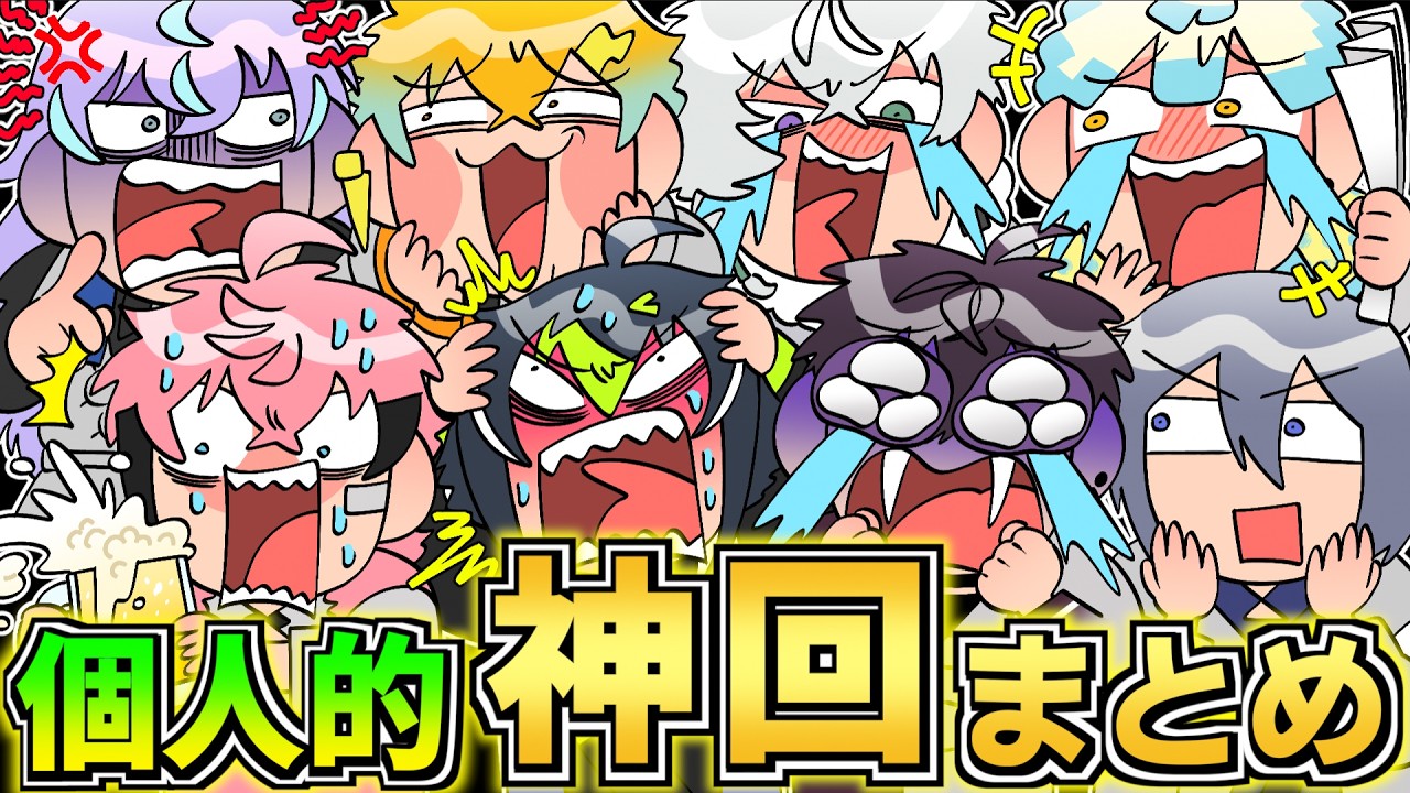 叢雲カゲツ （小柳ロウ 佐伯イッテツ）まとめ売り 総集編】めちゃつえーの個人的
