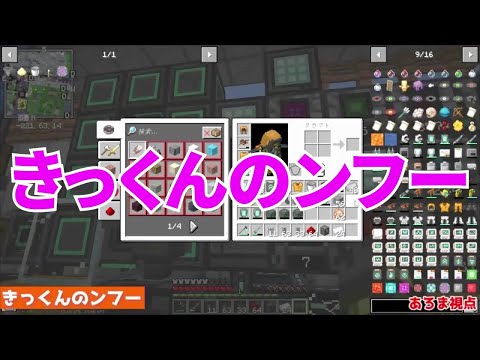 【MSSP切り抜き】マイクラジオ#093　きっくんのンフー
