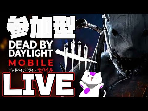 【DbDモバイル】ご報告があるので聞いてほしい生放送【Dead by Daylight Mobile】 #DbDモバイル #dbdm