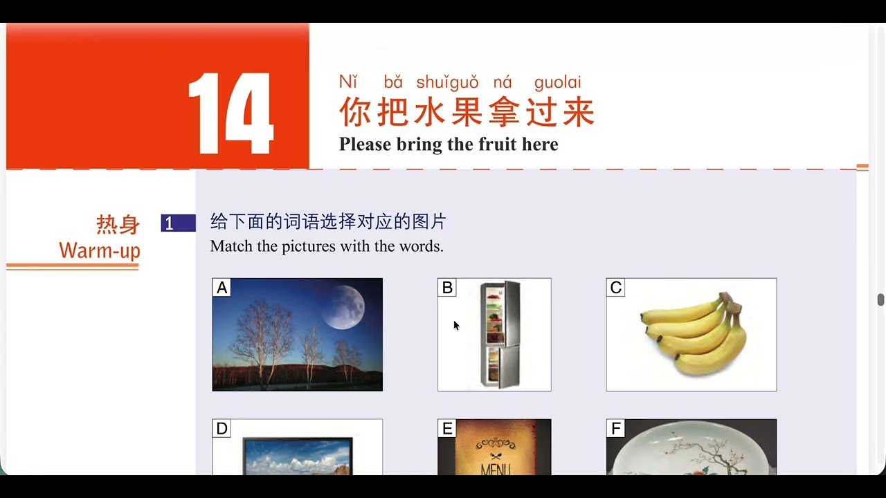 14 Урок HSK3 你把水果拿过来